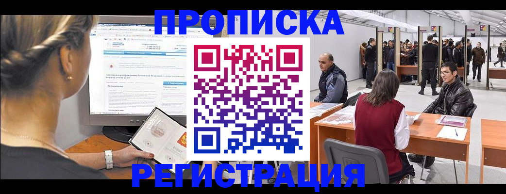 временная регистрация поиск в Керчи