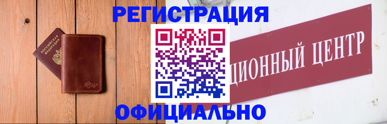 прописка для работы в Керчи